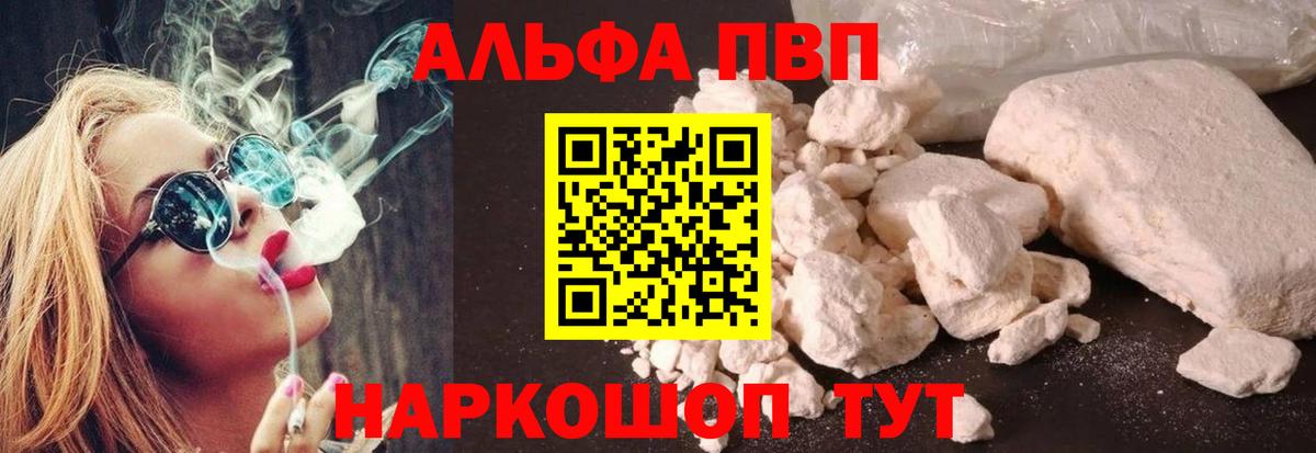 Alpha-PVP Crystall Россошь