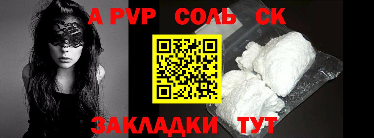 А ПВП  Вход с VPN  Россошь  APVP Соль  Альфа ПВП мука 