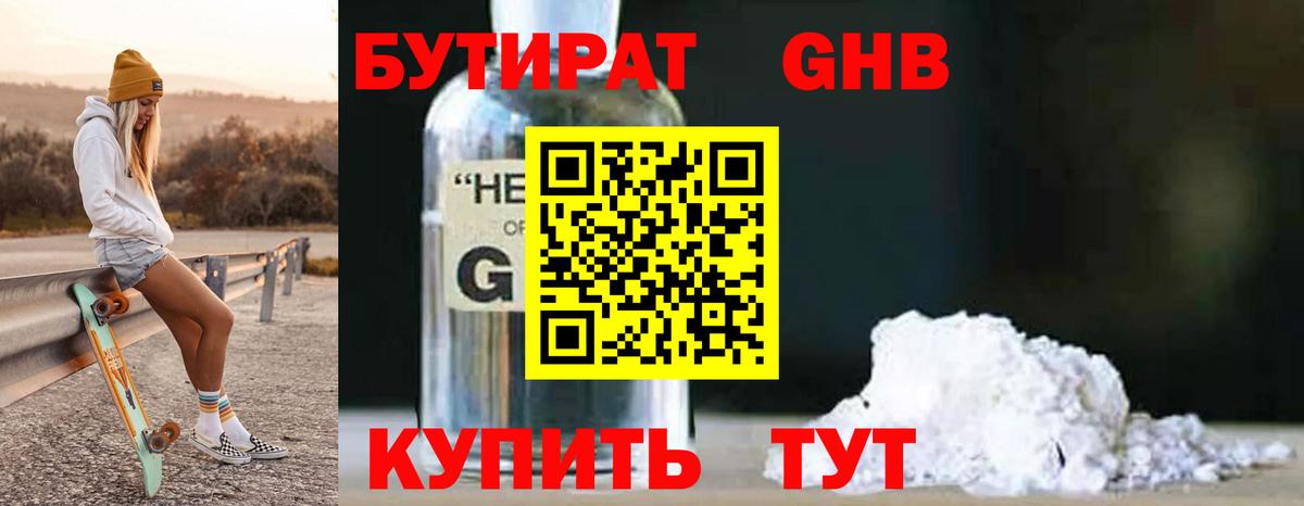 БУТИРАТ оксана Россошь