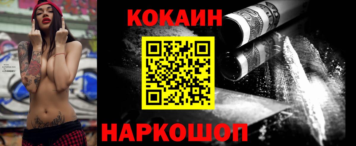 COCAIN 99%  Вход с VPN  Россошь 