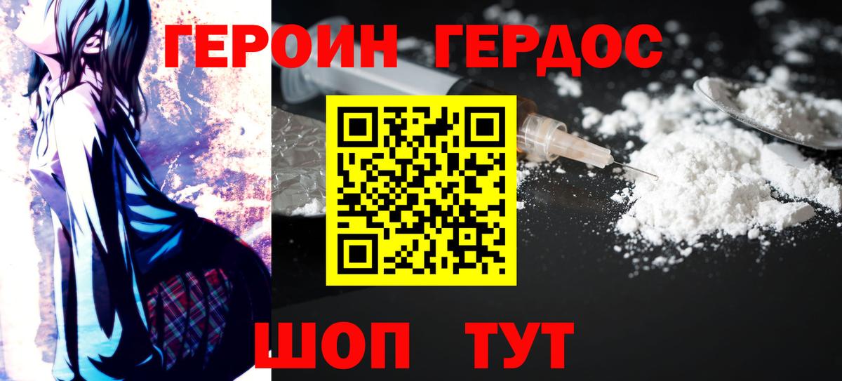Россошь  Героин Heroin  Вход с VPN 
