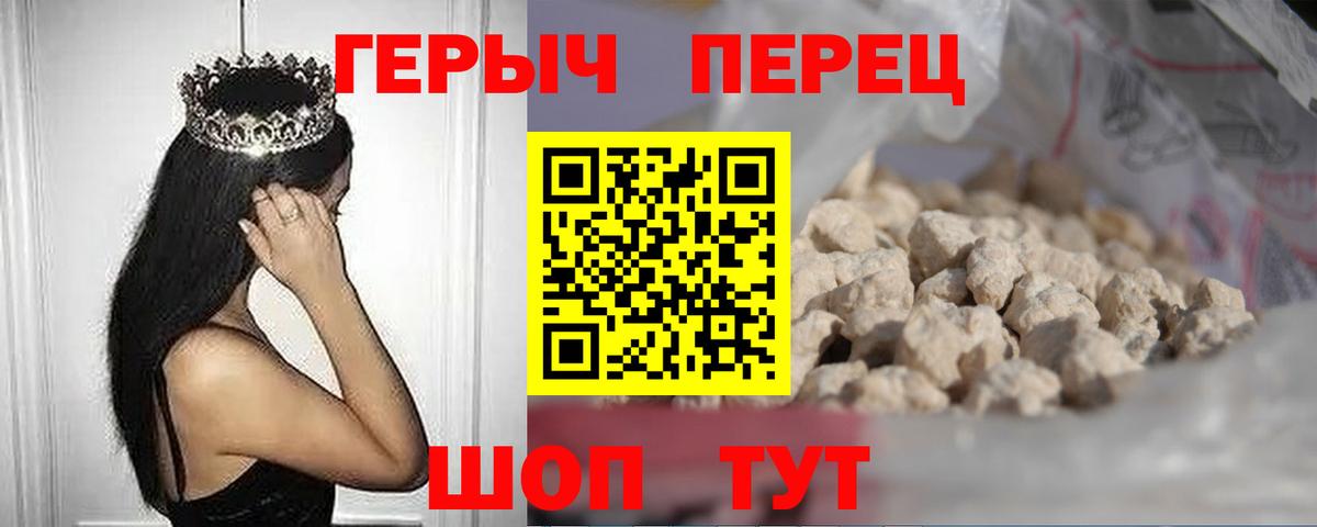 ГЕРОИН белый Россошь