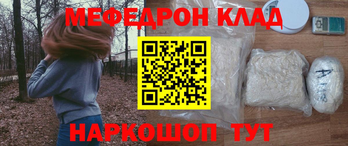 Россошь  Мефедрон кристаллы  Мефедрон  Вход с VPN  Мефедрон mephedrone 