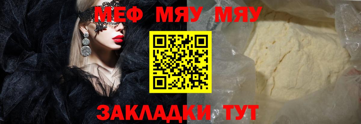 МЕФ кристаллы Россошь