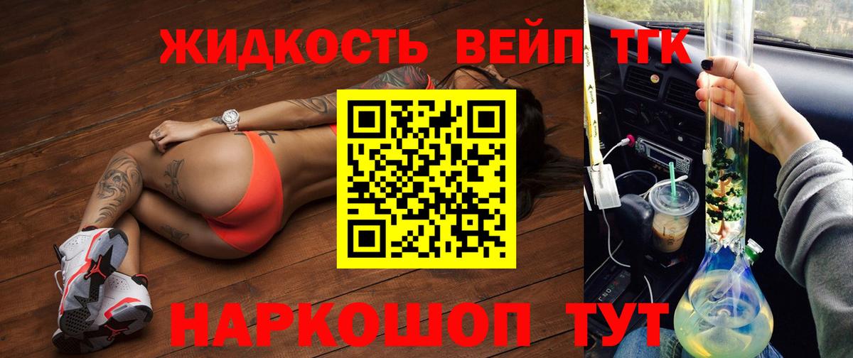 Дистиллят ТГК жижа  ТГК вейп с тгк  Россошь  Вход с VPN 