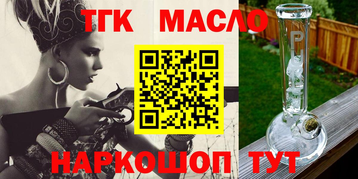 Дистиллят ТГК гашишное масло Россошь